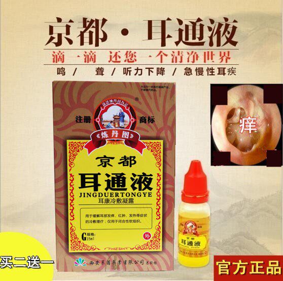 人用耳朵痒流脓流水急性慢性中耳滴耳液特效耳膜炎外耳道耳散