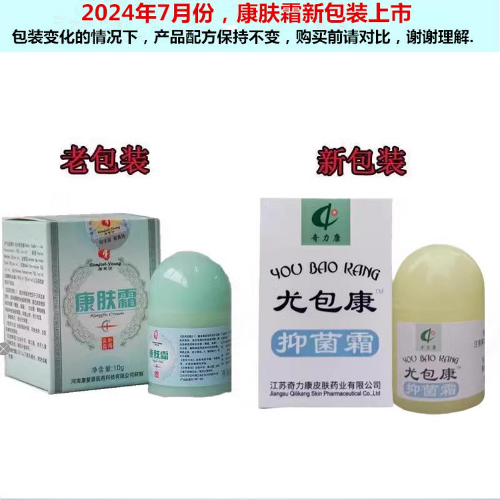 康復(fù)源康膚霜皮膚止癢膏牛皮外用蘚抑菌劑乳膏軟膏康復(fù)霜正品