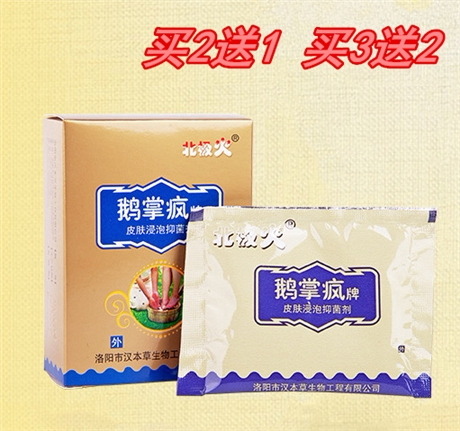 北极火鹅掌疯牌皮肤浸泡剂风10g*5袋抑制真菌包邮
