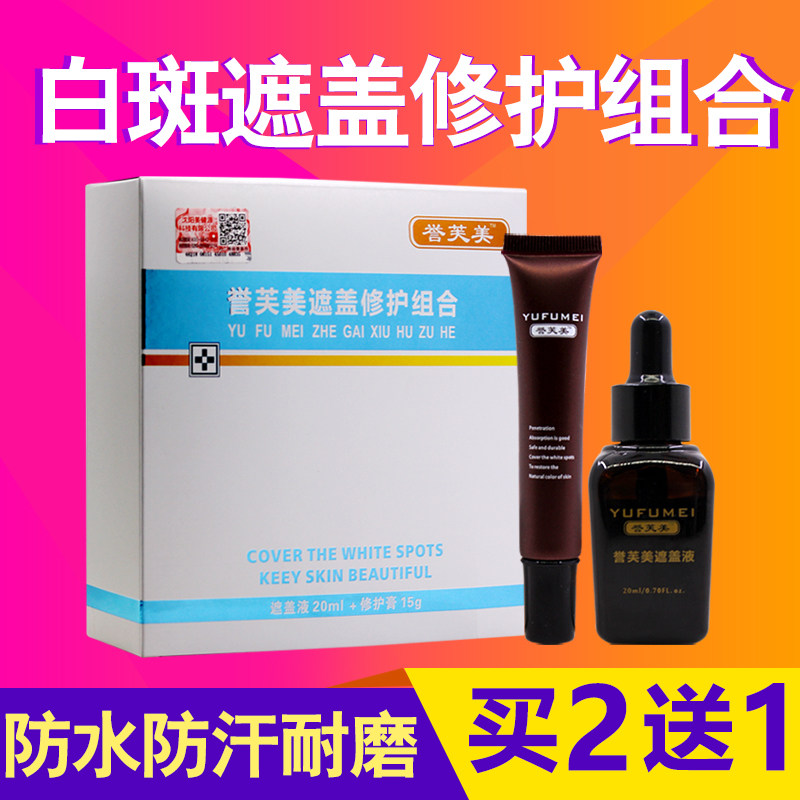 遮白斑遮盖液防水持久正品外用膏遮瑕