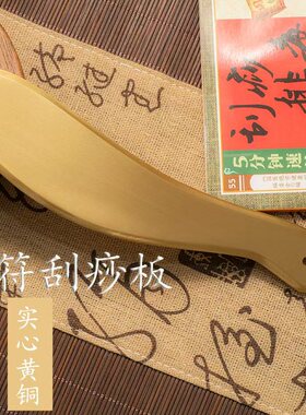 黄铜刮痧板虎符砭纯铜按摩板颈肩背部全身通用正品刮痧专用