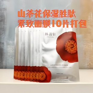 10片紧致胜肽面膜山茶花面膜正品 林清轩山茶花保湿 紧致面膜27ml