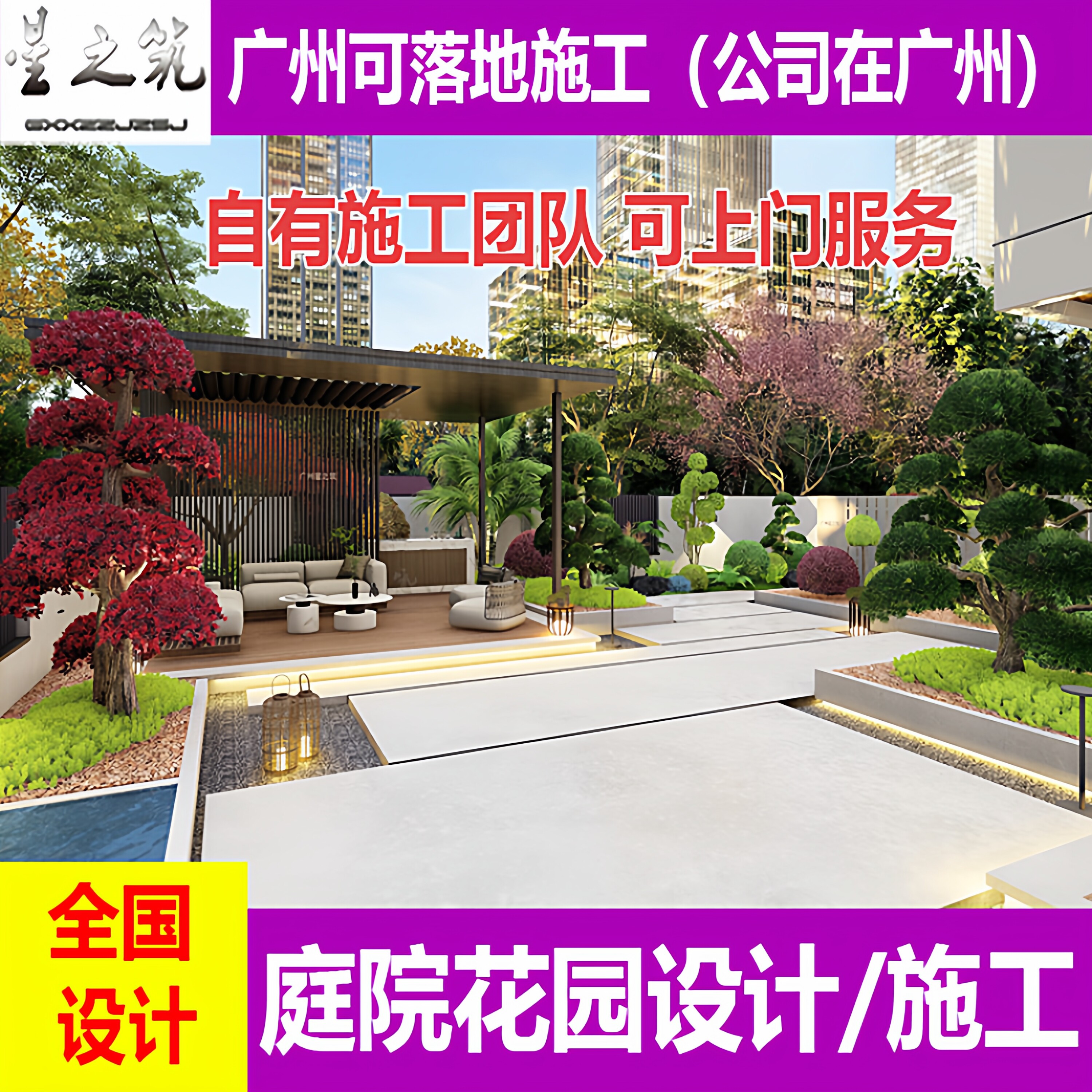 别墅庭院花园设计施工服务露台屋顶园林景观方案效果图施工图设计
