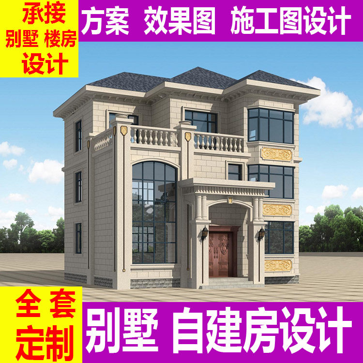 别墅设计图纸全套定制+施工 新样图/效果图销售