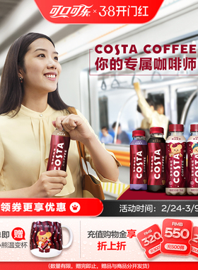 可口可乐 COSTA咖世家咖啡拿铁即饮饮料饮品熬夜加班270ml*15瓶*2