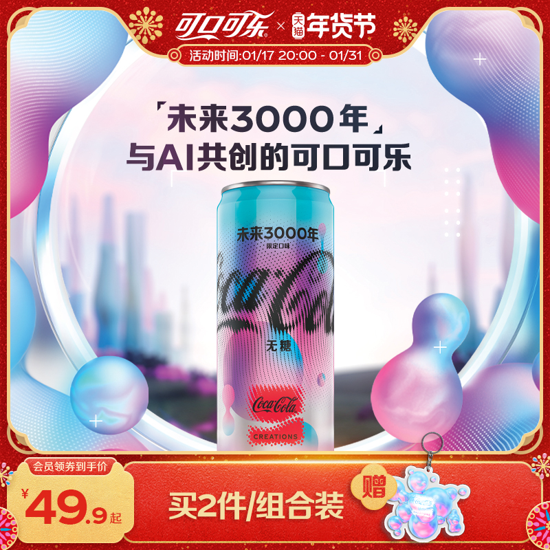 可口可乐 英雄联盟联名乐创无界英雄登场无糖汽水330ml*12罐