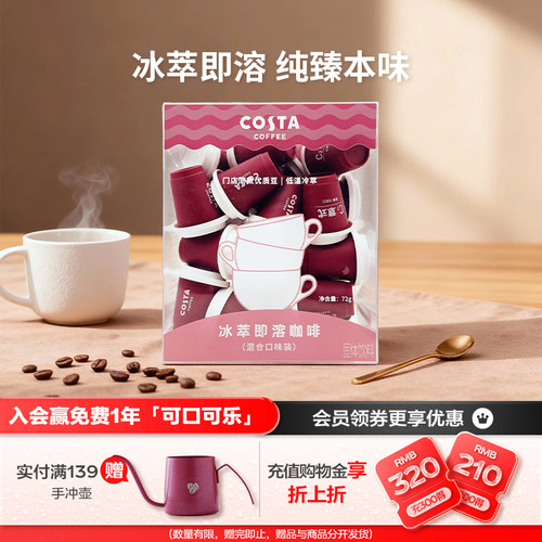 Costa冰萃即溶冻干24颗咖啡粉