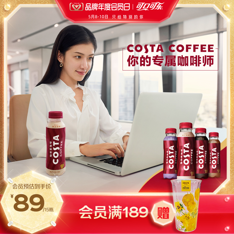 COSTA咖世家即饮咖啡拿铁美式