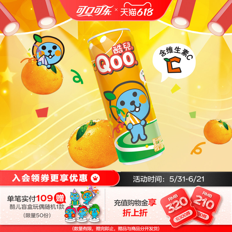 美汁源酷儿Qoo果汁饮料橙汁维生素C迷你310ml*12罐整箱装可口可乐