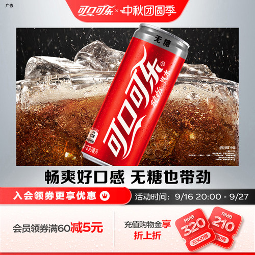 可口可乐健怡可乐汽水无糖摩登罐330ml*24罐有糖碳酸饮料整箱装