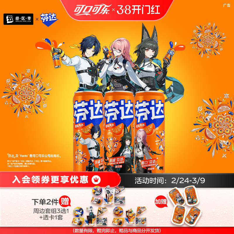 芬达绝区零联名摩登罐碳酸饮料有糖/无糖橙味汽水330ml*24整箱装