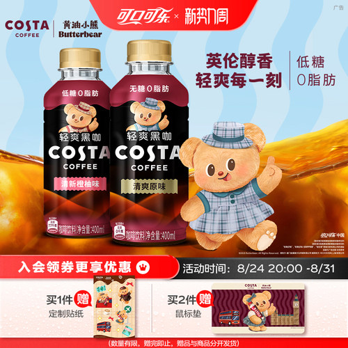 可口可乐COSTA咖世家即饮咖啡