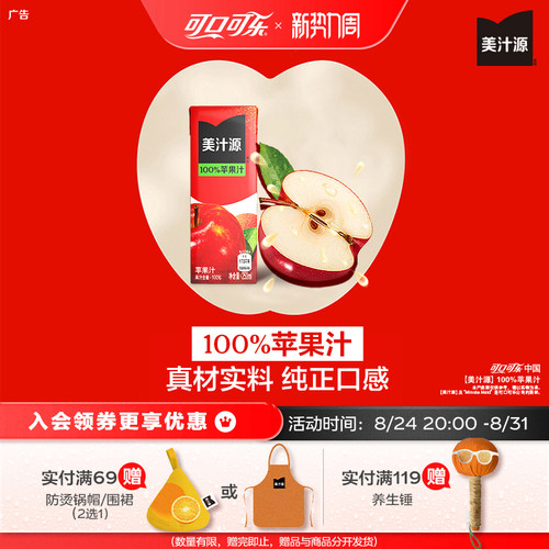 美汁源100%苹果汁麦当劳同款