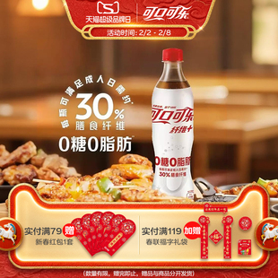 可口可乐纤维+无糖汽水碳酸饮料500ml*12瓶0糖0脂0卡轻可乐整箱装