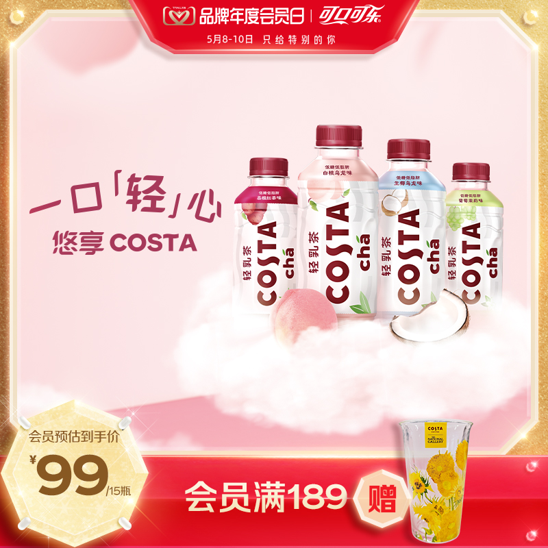 COSTA乌龙奶茶低糖低脂白桃乌龙