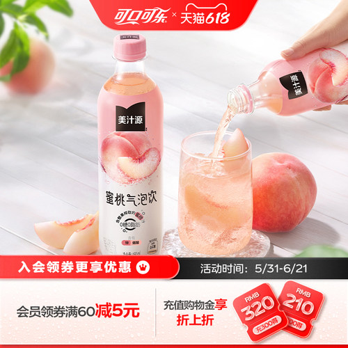 美汁源气泡饮果汁汽水葡萄香柠蜜桃0糖0脂碳酸饮料480ml*12瓶