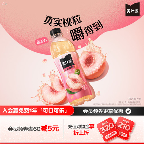 美汁源果汁饮料汁汁桃桃热带果粒百香果柠檬450ml*12瓶可口可乐