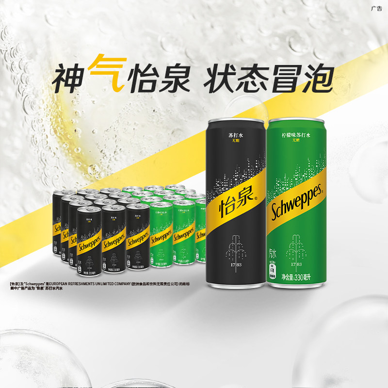 【新品兑换卡】怡泉原味柠檬味苏打水+C柠檬味气泡水330ml*24罐