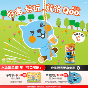 美汁源酷儿Qoo果汁饮料橙汁维生素C迷你185ml 可口可乐 24罐整箱装
