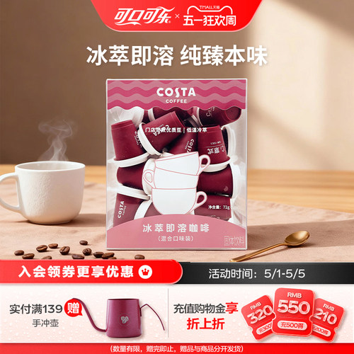 Costa冰萃即溶冻干24颗咖啡粉