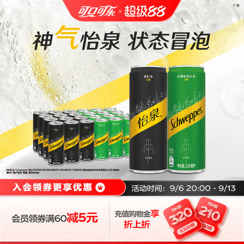 怡泉+C柠檬味气泡水苏打水