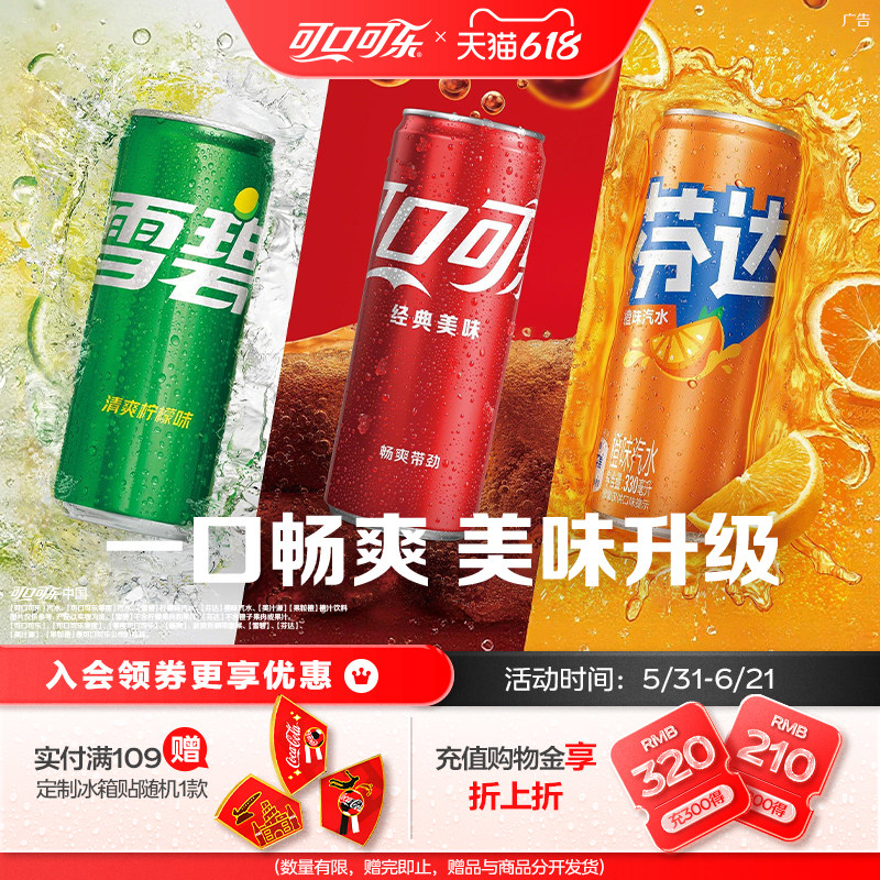 【可口可乐12+雪碧8+芬达4】碳酸饮料汽水有糖/无糖可选24罐混装