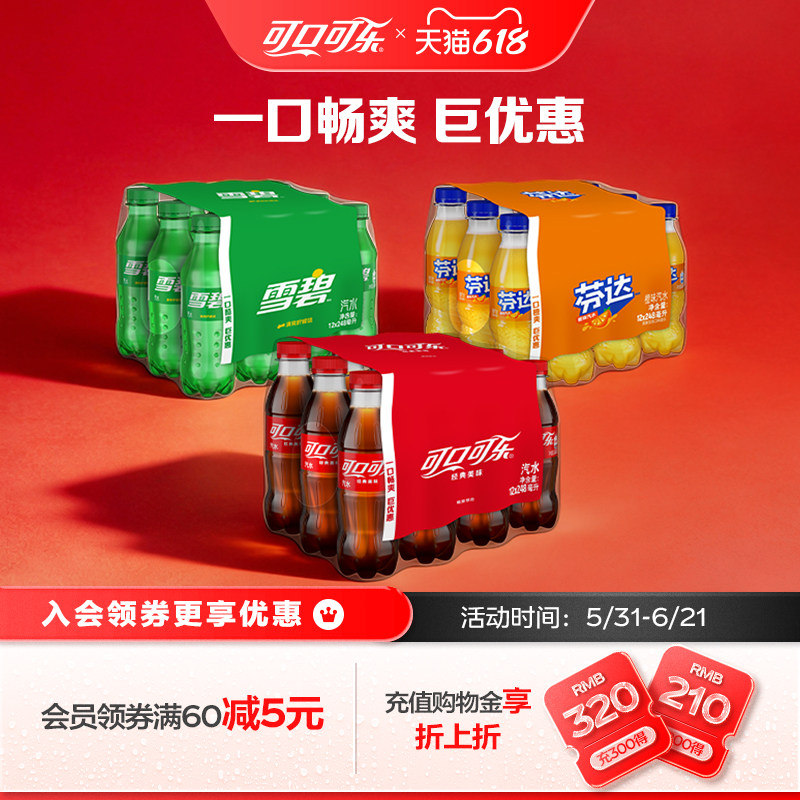 可口可乐248ml小瓶装整箱