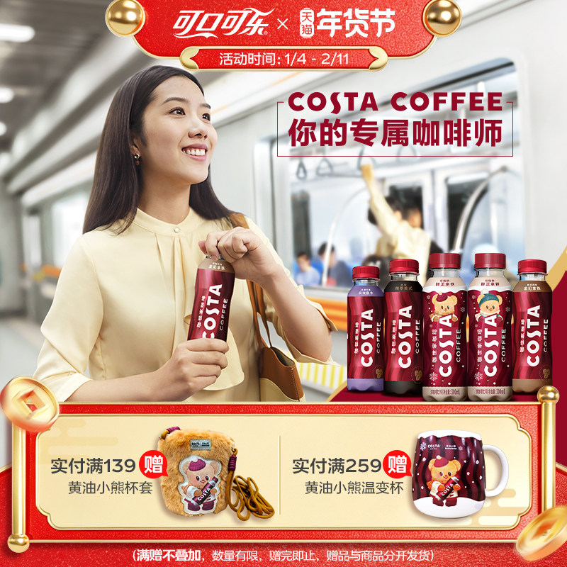 可口可乐 COSTA咖世家咖啡拿铁即饮饮料饮品熬夜加班270ml*15瓶*2,咖啡/麦片/冲饮,植物蛋白饮料/植物奶/植物酸奶,淘宝优惠券,粉丝福利购,淘宝优惠卷