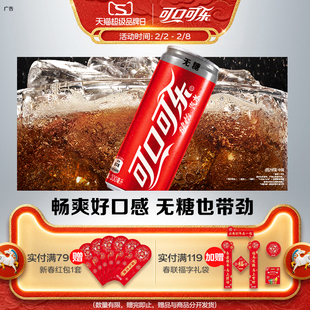 可口可乐健怡可乐汽水无糖摩登罐330ml*24罐有糖碳酸饮料整箱装