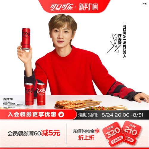 【汪苏泷代言】可口可乐汽水碳酸饮料有糖/无糖可选整箱旗舰店
