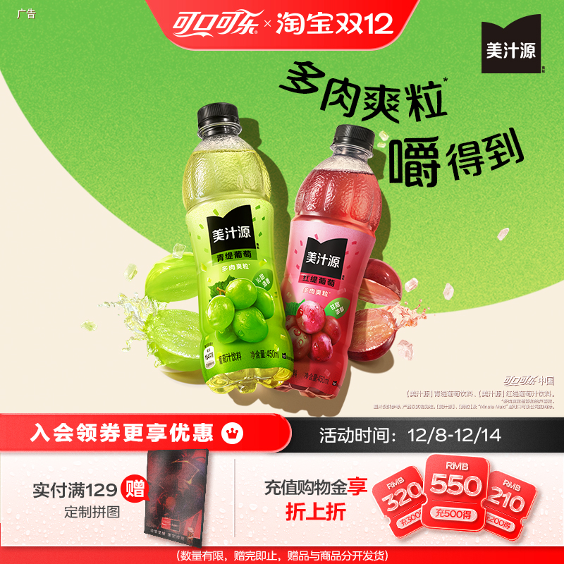 美汁源青缇葡萄果汁饮料红提葡萄汁汁桃桃450ml*12瓶可口可乐