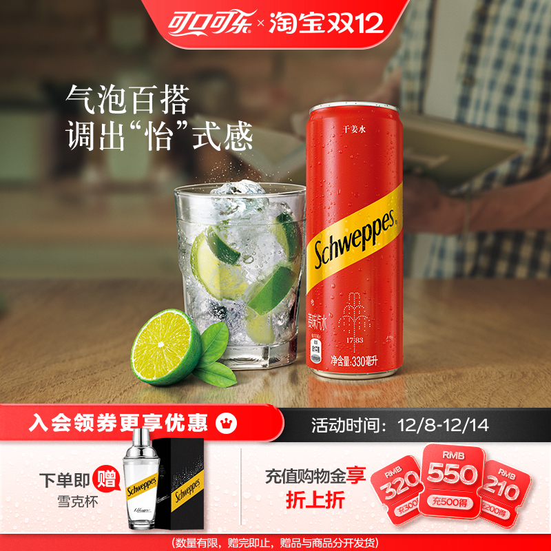 怡泉原味苏打水调饮干姜水汤力水