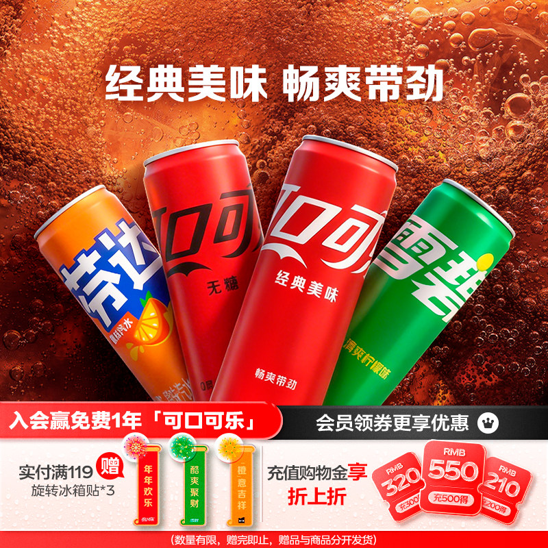 可口可乐有糖/无糖汽水雪碧芬达碳酸饮料330ml*20罐