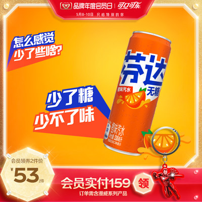 芬达橙味汽水摩登罐迷你罐330ml