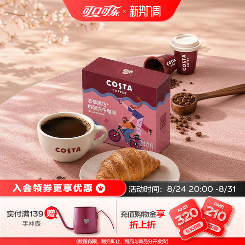 浓郁黑巧拼配冻干咖啡