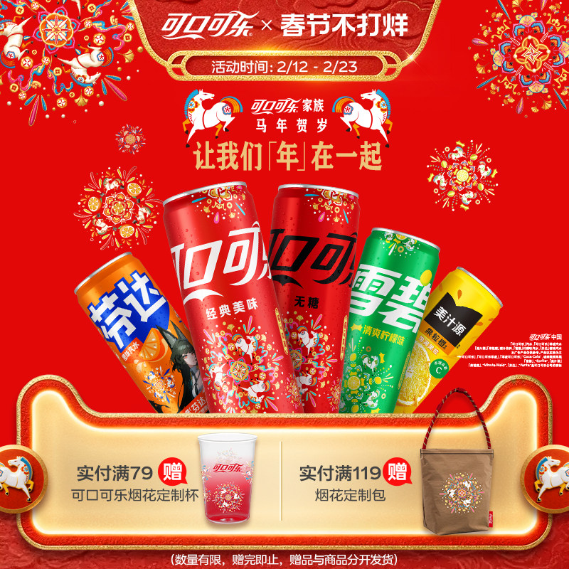 新春烟花装可口可乐有糖汽水雪碧芬达碳酸饮料330ml*20罐美汁源