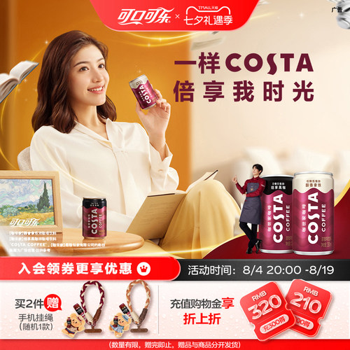 可口可乐COSTA即饮咖啡2倍咖啡因