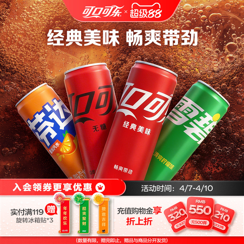 可口可乐有糖/无糖汽水雪碧芬达碳酸饮料330ml*20罐