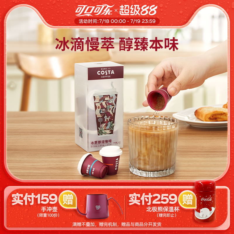 咖世家咖啡粉Costa意式