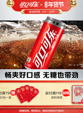 可口可乐健怡可乐汽水无糖摩登罐330ml*24罐有糖碳酸饮料整箱装