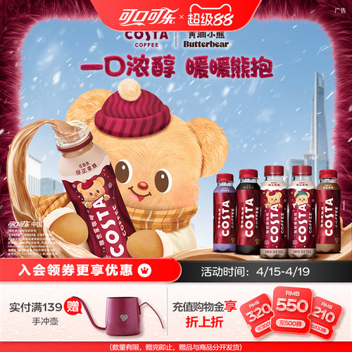 可口可乐COSTA咖世家即饮咖啡