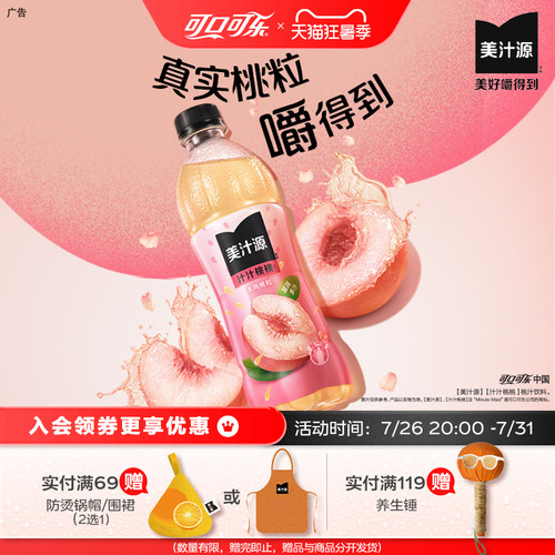 美汁源果汁饮料汁汁桃桃热带果粒百香果柠檬450ml*12瓶可口可乐