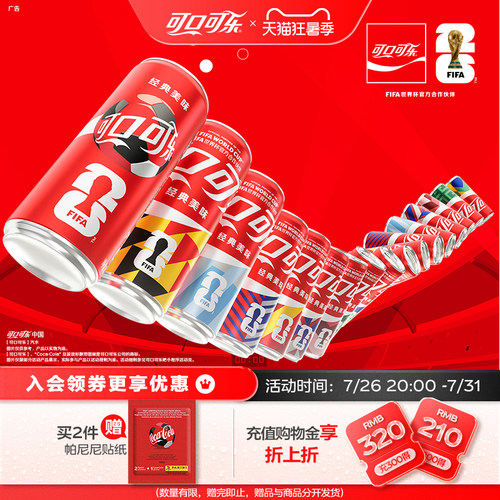 可口可乐×FIFA世界杯限定罐汽水