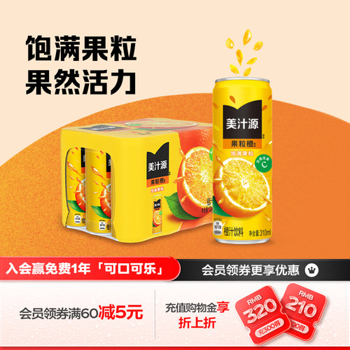 美汁源果粒橙含维C果汁饮料