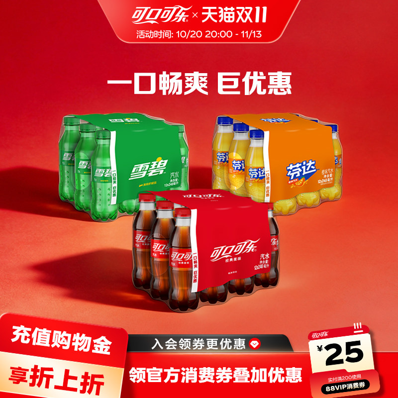可口可乐248ml小瓶装整箱