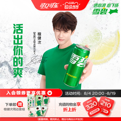 【檀健次代言】雪碧无糖有糖汽水碳酸饮料迷你罐摩登罐整箱组合