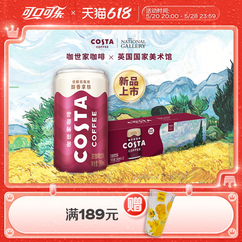 COSTA咖世家即饮咖啡低糖低脂肪美式拿铁罐装饮料180ml*12罐-封面