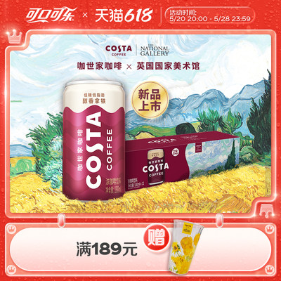 2倍咖啡因*即饮咖啡饮料COSTA