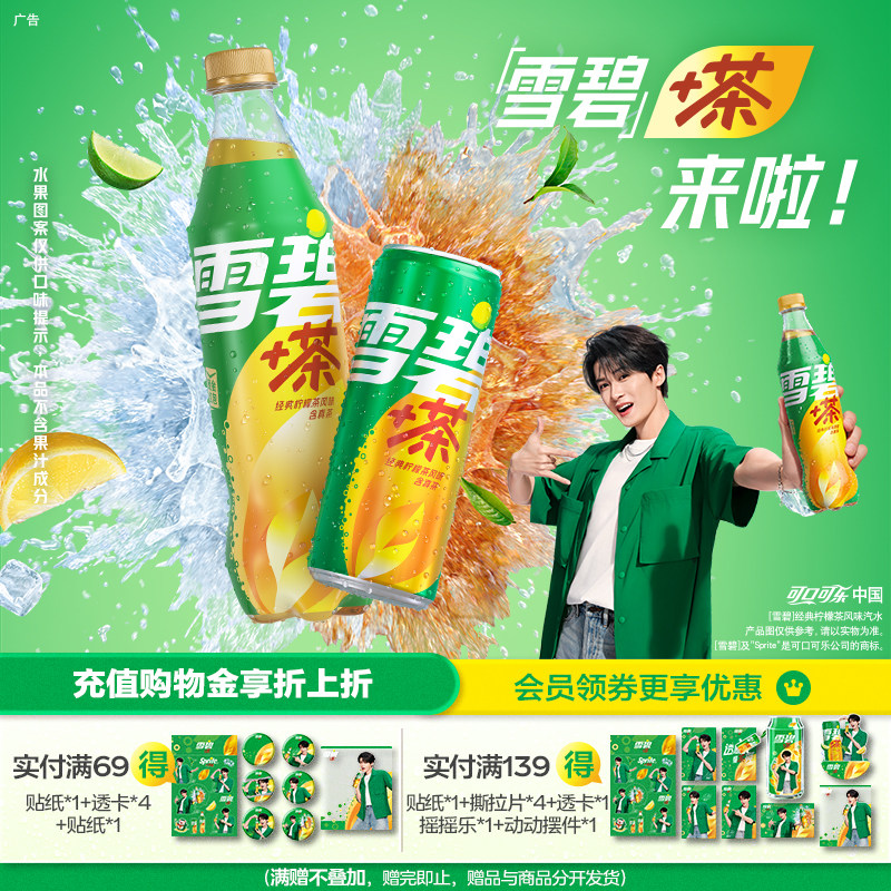 【檀健次代言】可口可乐雪碧茶雪碧饮料柠檬茶汽水北美网红饮品
