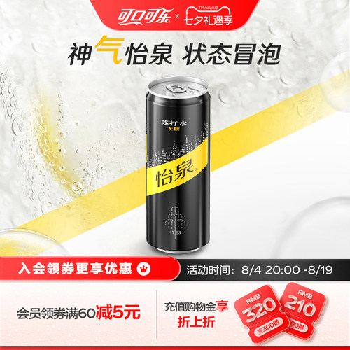 怡泉苏打水原味气泡水330ml*24罐